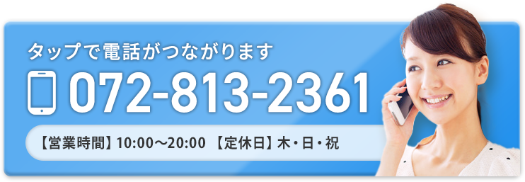タップで電話する
