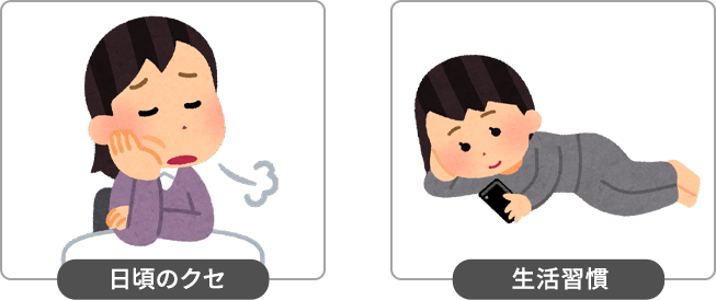 日常生活の原因