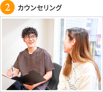 カウンセリング