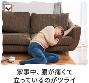 立っているのがつらい