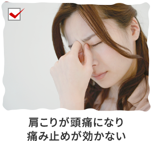 痛み止めが効かない