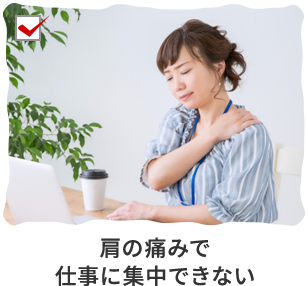 仕事に集中できない