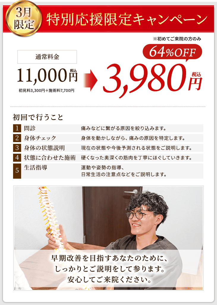 3月限定キャンペーン