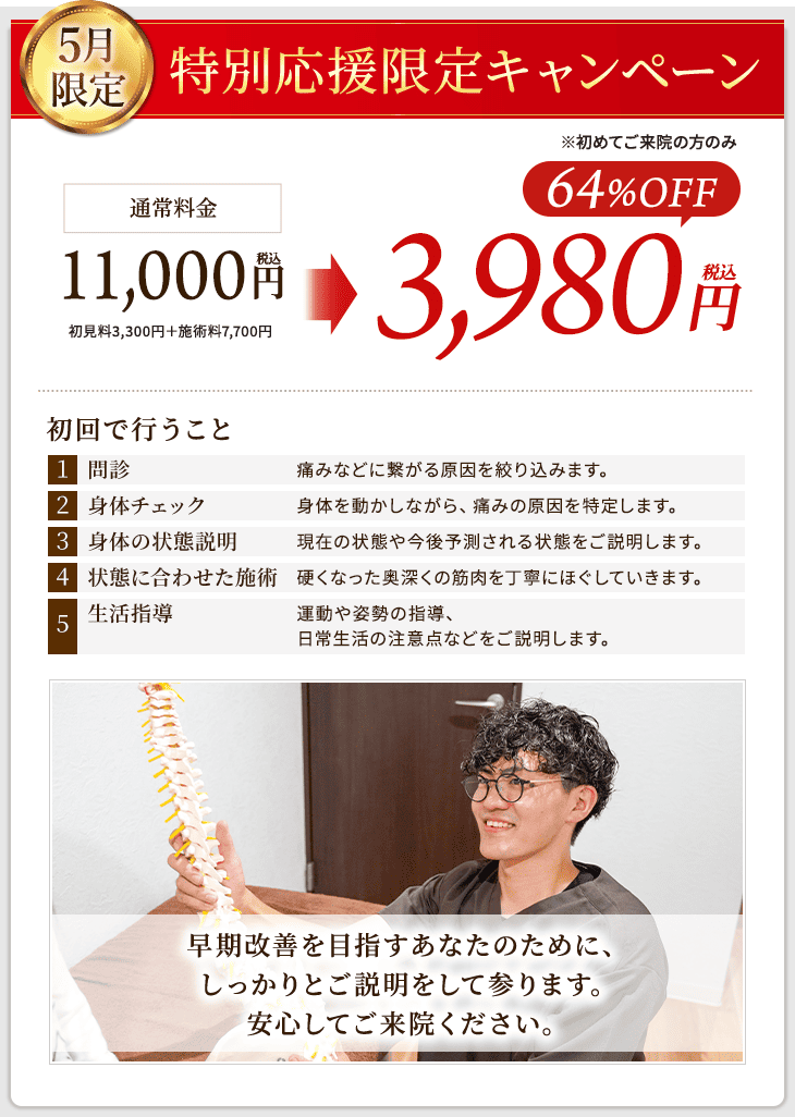 5月限定キャンペーン